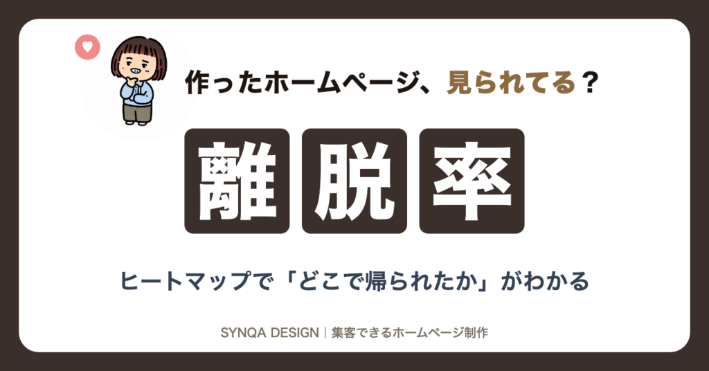 作ったホームページ、見られてる？