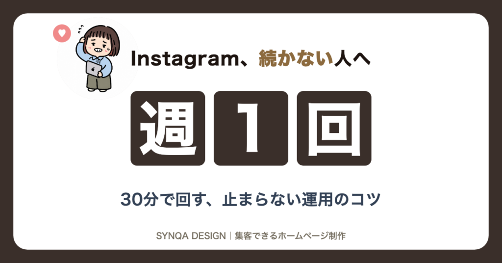 Instagram、続かない人へ