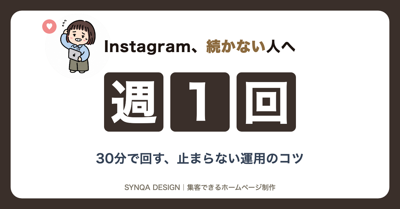 Instagram、続かない人へ