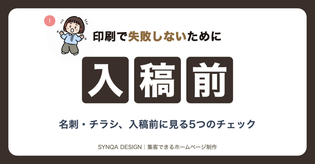 印刷で失敗しないために