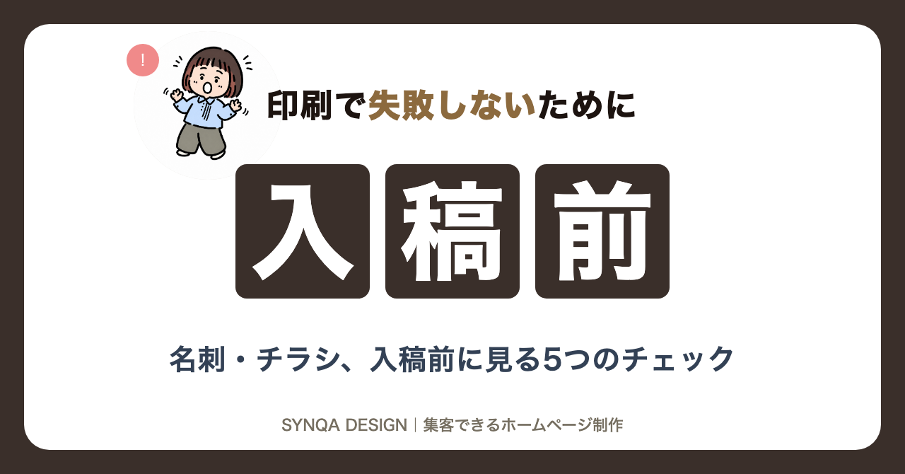 印刷で失敗しないために